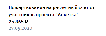Перевод от Анкетки